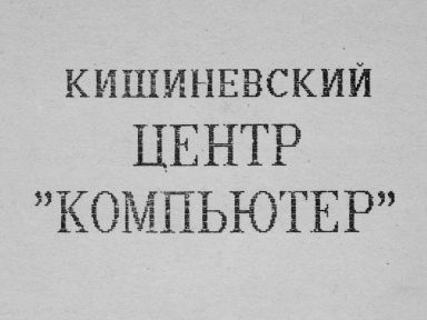 Скриншот: Каталог центра «Компьютер» (Кишинев, 2-е издание)