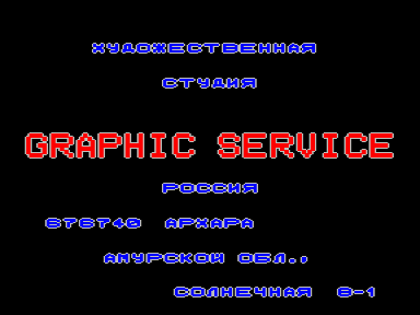 Скриншот: Graphic Service