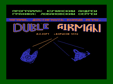Скриншот: Duble Airman