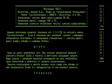 Скриншот: Описание 199 игр по каталогу «Системотехника» (ROM)