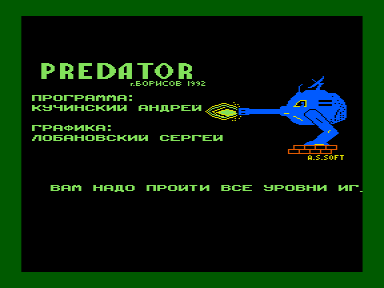 Скриншот: Predator 2