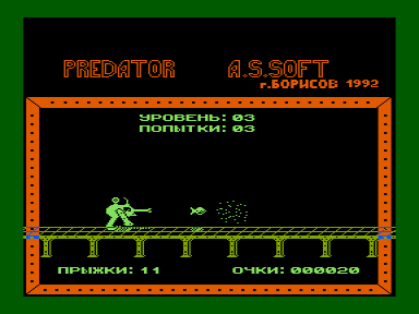Скриншот: Predator 2