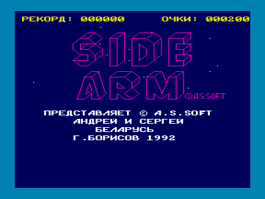 Скриншот: Side Arm
