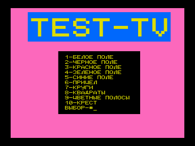 Скриншот: TEST-TV