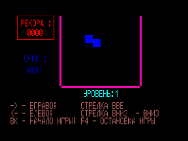 Скриншот: Tetris (Вектор Старт-1200)