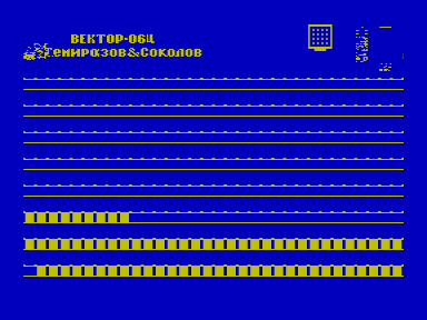 Скриншот: Загрузчик «Вектор-06Ц» (2048 байт, Киров?)