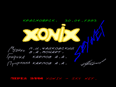 Скриншот: Xonix - Sky Net